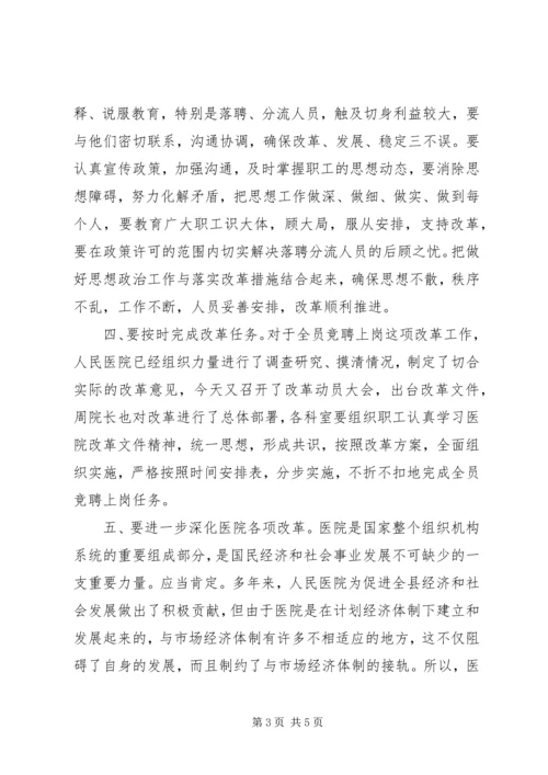 县委副书记在医院全员竞聘上岗动员大会上的讲话 (6).docx