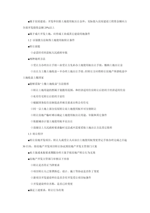 房地产基本新规制度与政策房地产开发经营管理新规制度与政策辅导含习题及答案.docx