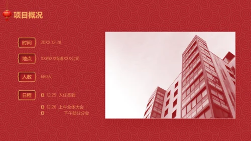 庙会活动策划方案通用PPT模板