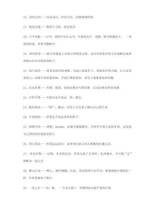 【成语专题】高考必备高频成语学习资料(精选).docx