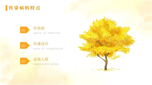 黄色水彩简约秋季传染病预防秋季传染病讲座学生PPT