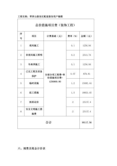 工程估价课设XXX版.docx