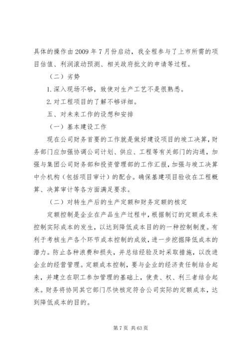 如何写岗位竞聘报告(共2篇) (2).docx