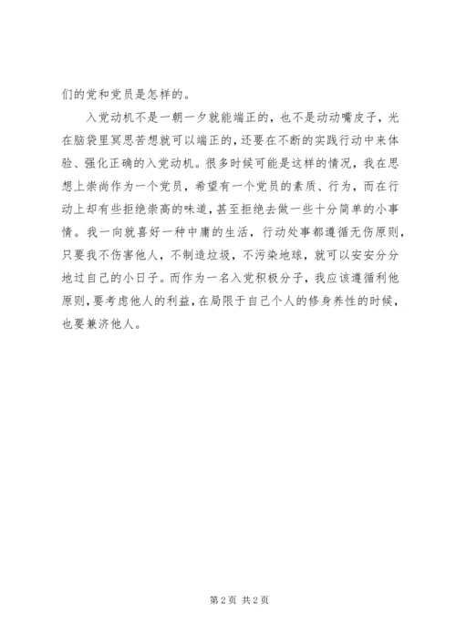 精选七一党员思想汇报例文.docx