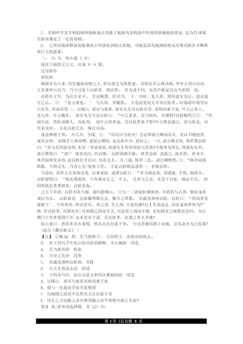 四川省成都市2021届高三语文二诊试卷及答案(2021年3月20日)(全套样卷).docx