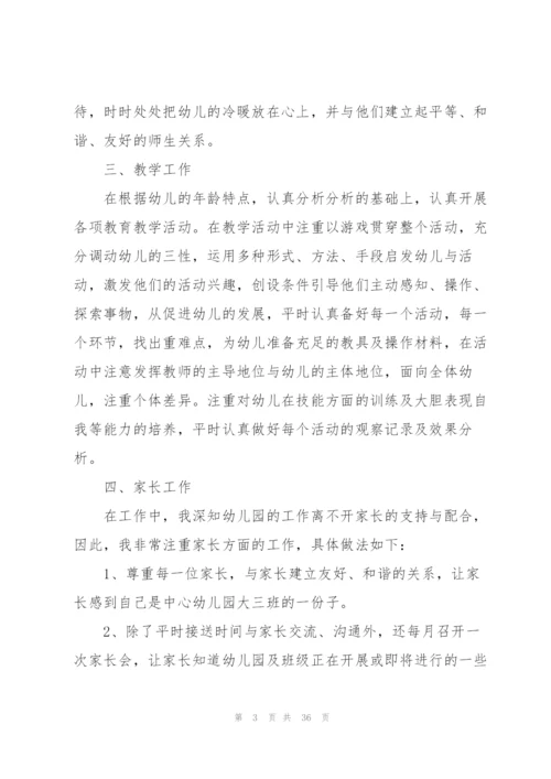 幼儿园实习配班教师个人工作总结 (集锦4篇).docx