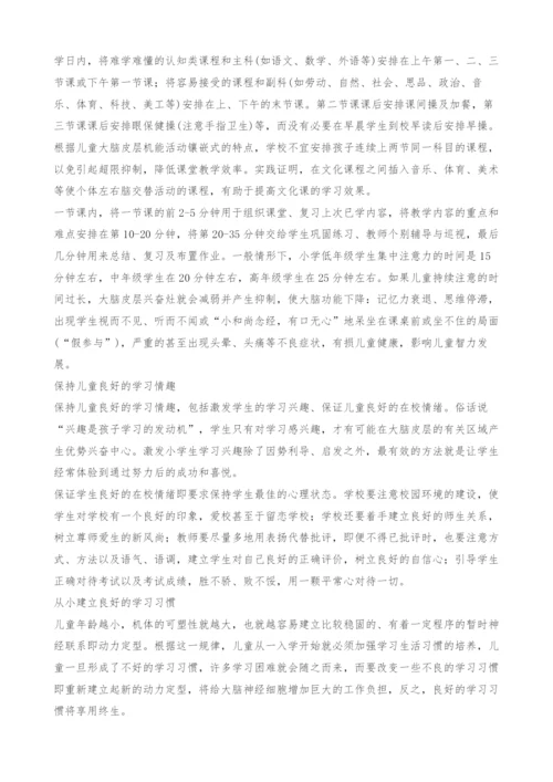 为儿童用脑卫生多想点.docx