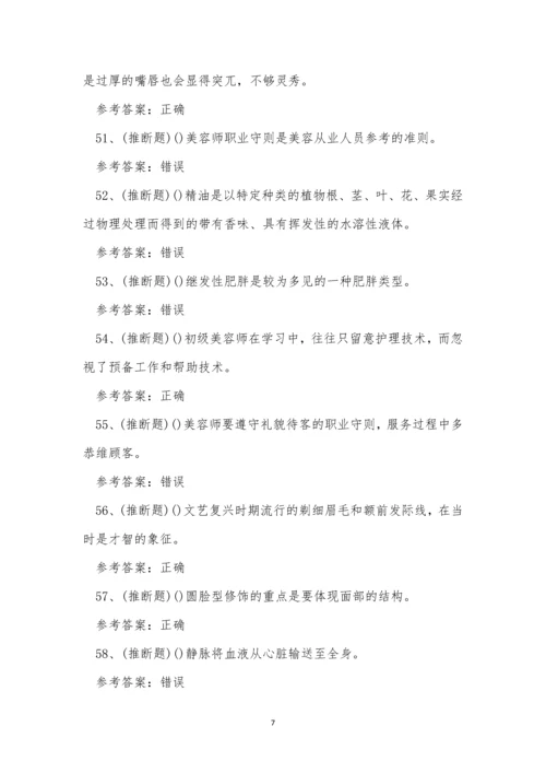 2022年美容师高级职业技能考试练习题.docx