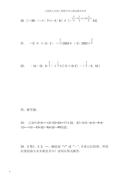 人教版七年级上册数学单元测试题及答案.docx