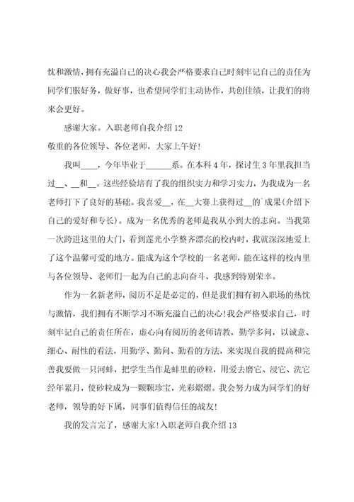 入职教师自我介绍