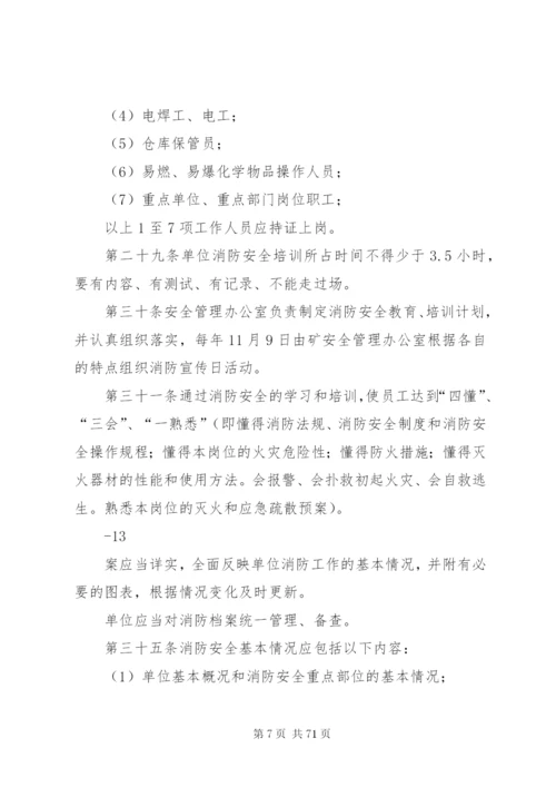 XX煤矿消防安全管理制度.docx