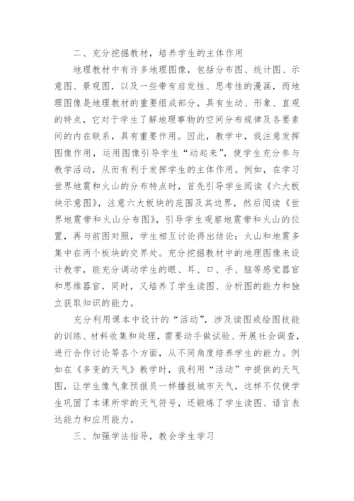 初中地理教学随笔.docx