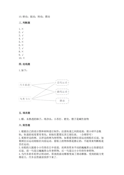 教科版科学三年级下册第一单元《 物体的运动》测试卷附精品答案.docx