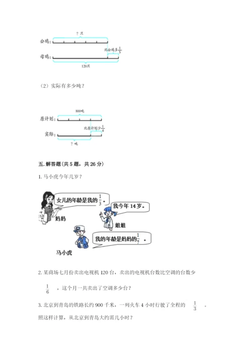 冀教版五年级下册数学第六单元 分数除法 测试卷附答案（考试直接用）.docx
