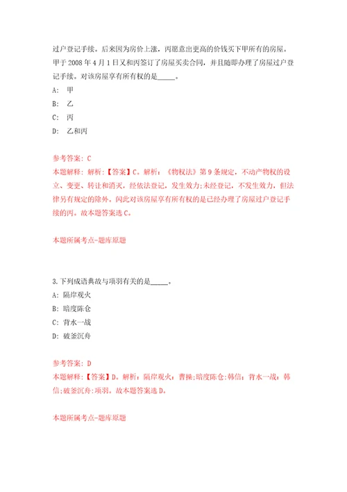 云南红河州屏边县事业单位高学历人才公开招聘模拟试卷含答案解析8