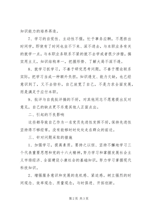 我的党性分析报告 (2).docx