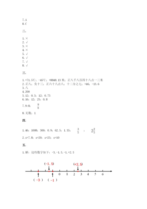 西师大版数学小升初模拟试卷附完整答案（易错题）.docx