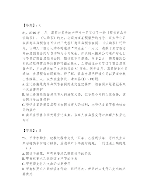 2024年国家电网招聘之法学类题库（考点提分）.docx