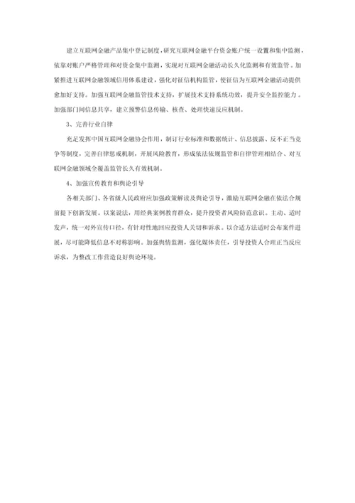 互联网金融风险专项整治工作实施专业方案.docx