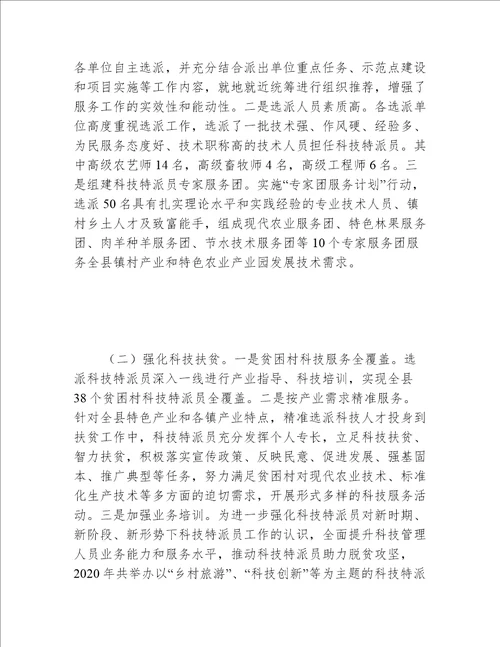 县科技特派员工作情况汇报