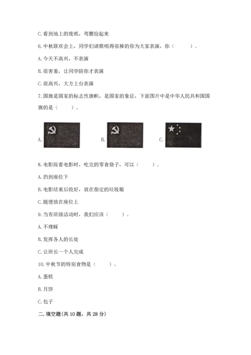 部编版二年级上册道德与法治期末测试卷加答案下载.docx