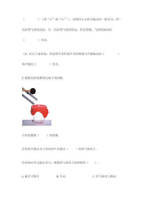 教科版科学四年级上册第一单元声音测试卷有答案.docx