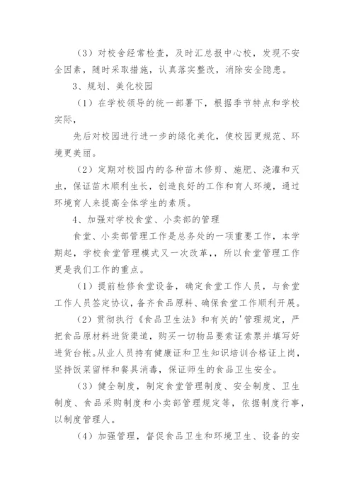 学校总务工作总结_2.docx