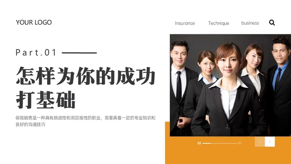黄色实拍商务保险销售培训成功人际沟通ppt