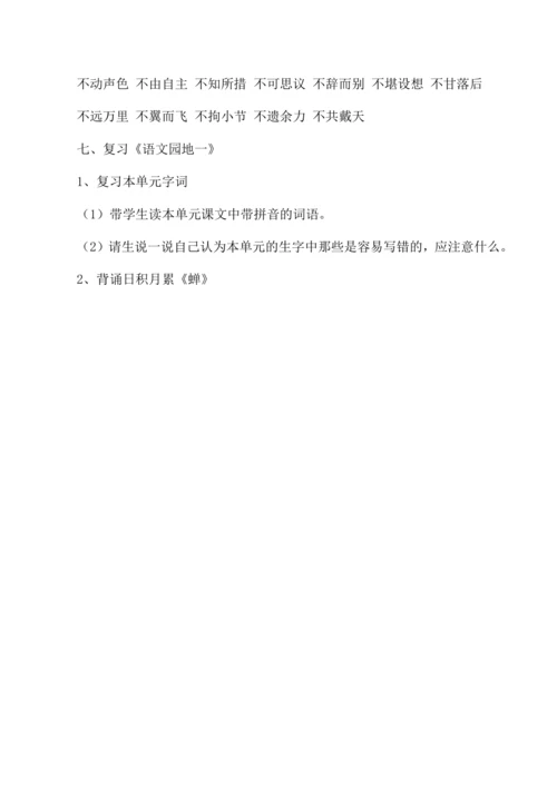 统编版五年级语文上册第一单元复习 教案
