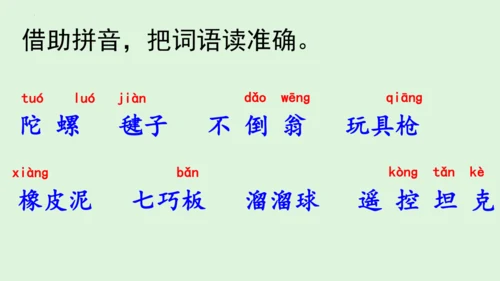 统编版语文二年级下册第四单元复习课件
