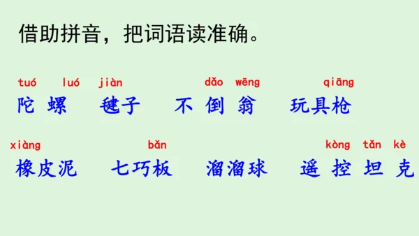 统编版语文二年级下册第四单元复习课件