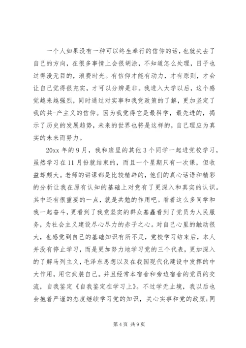 在学习上自我鉴定.docx