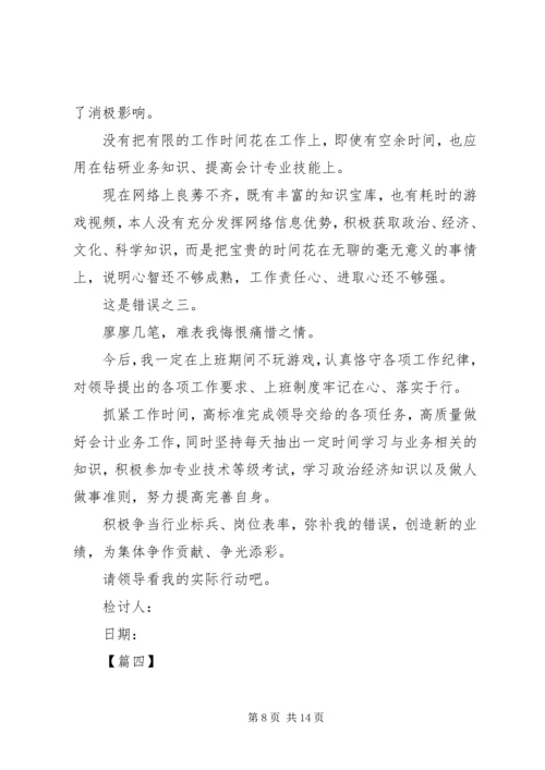 公务员检讨书6篇.docx