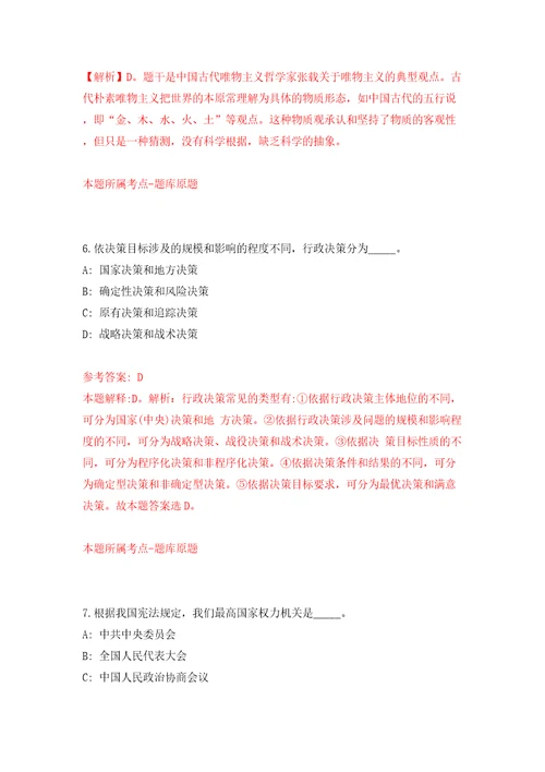 湖南常德安乡县人力资源和社会保障局招考聘用答案解析模拟试卷6