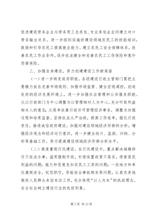 副州长在全州建设系统工作会议上的讲话 (2).docx