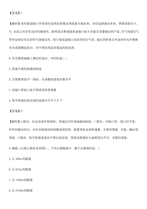 2023年最新二级建造师公路工程真题及答案解析.docx