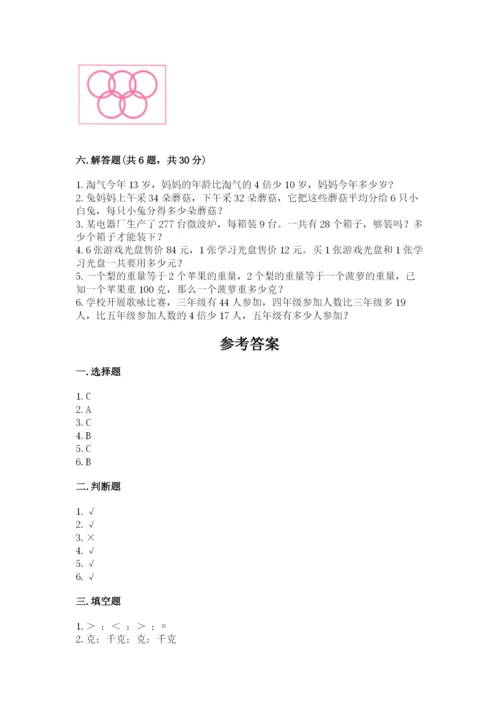 苏教版三年级上册数学期末测试卷带答案（实用）.docx