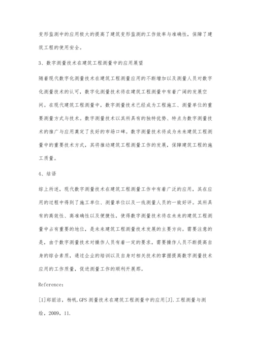 数字测量技术在建筑工程测量中的应用韦玉姿.docx