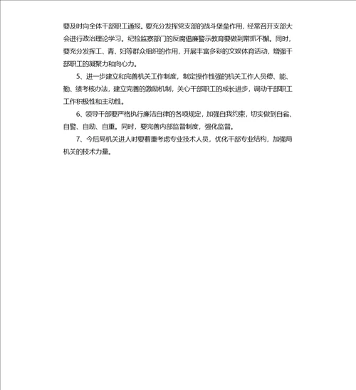 党组成员领导班子2020年民主生活会五个方面对照检查材料