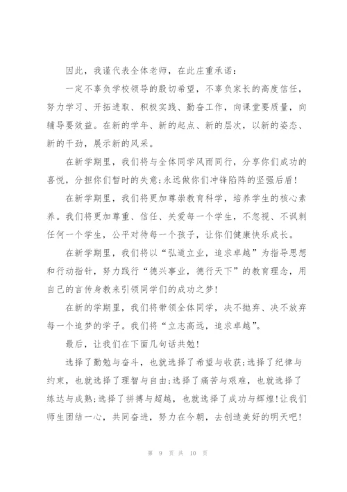 老师的开学积极主题发言稿5篇.docx