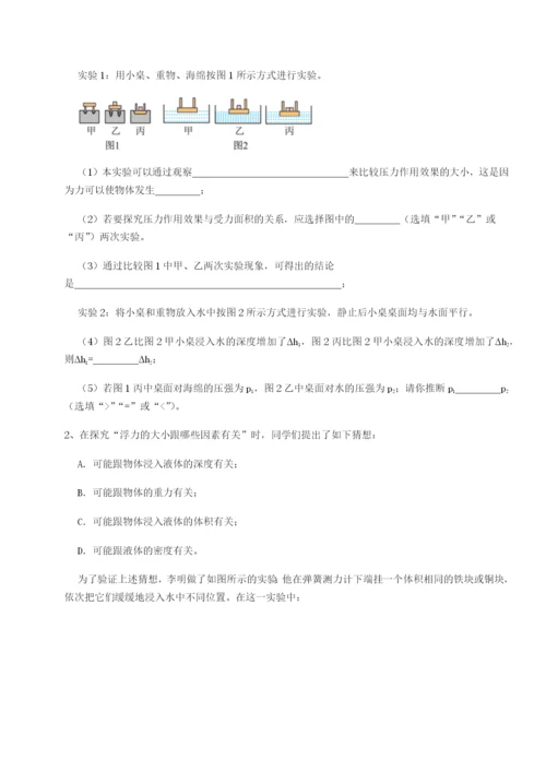 滚动提升练习安徽无为县襄安中学物理八年级下册期末考试单元测评试题（解析版）.docx