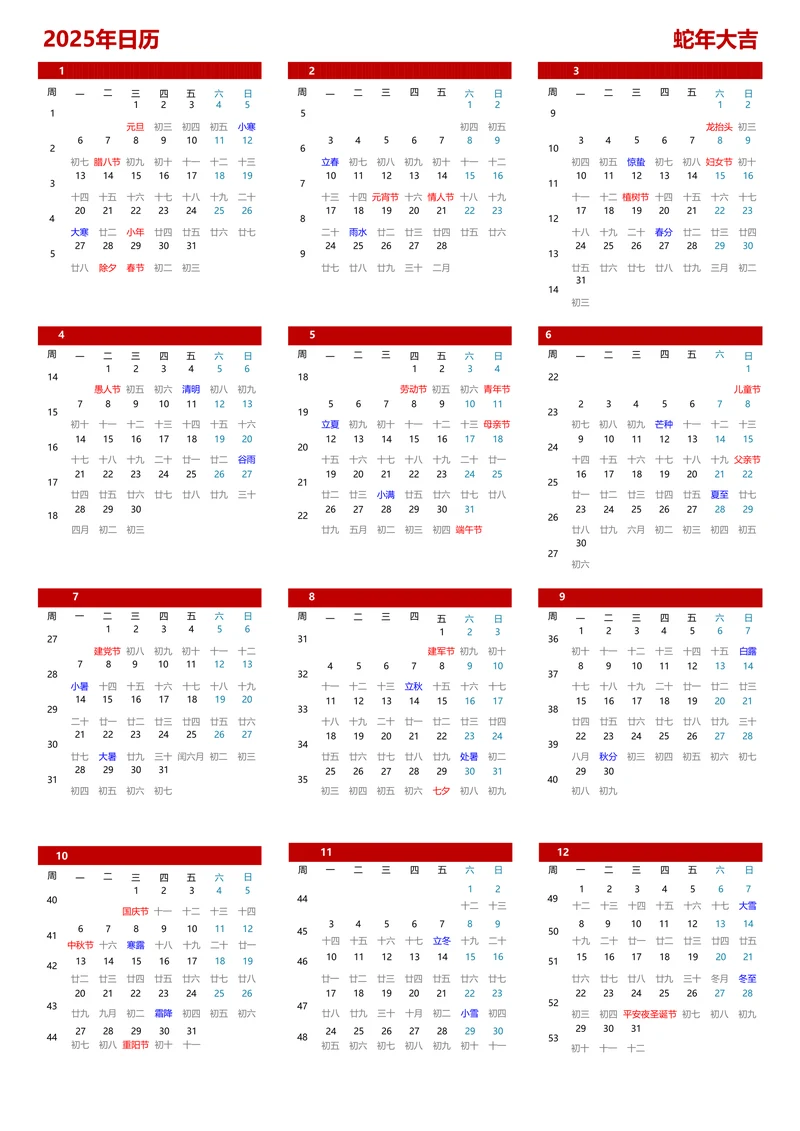 日历台历蛇年