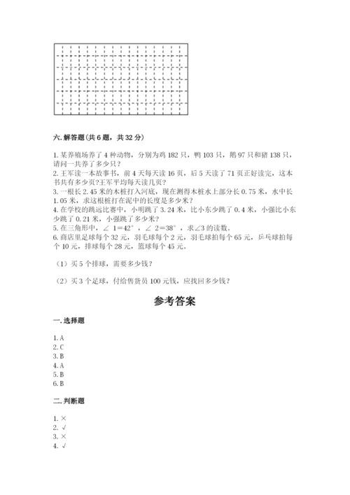小学四年级下册数学期末测试卷及参考答案【综合卷】.docx
