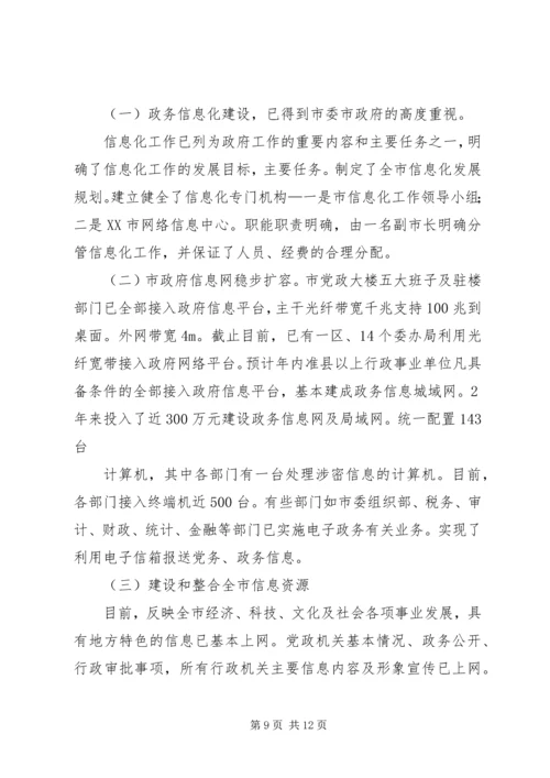 参加XX省电子政务推进研讨会汇报提纲.docx