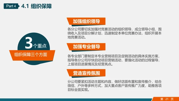 市场销售部门营销工作计划PPT多用途模板