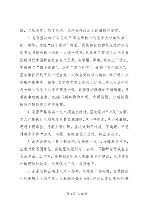 对照党章党规找差距围绕“十八个是否”检视分析材料 (5).docx