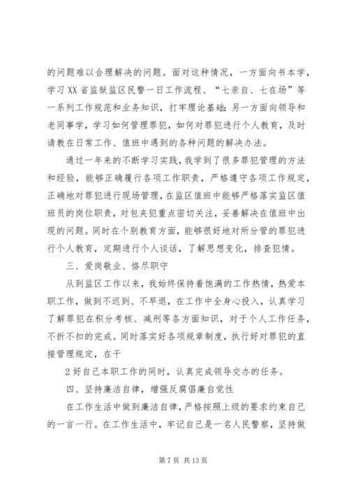 人民警察转正申请精编.docx