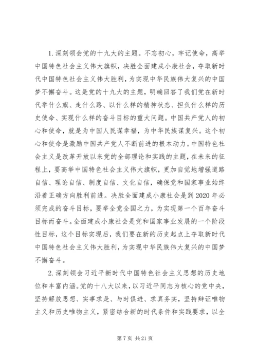 社区党总支学习十九大精神学习计划 (5).docx