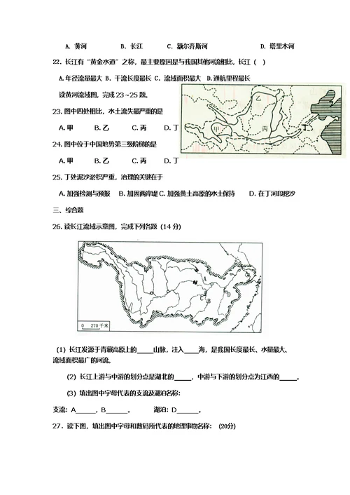 思源八年级地理