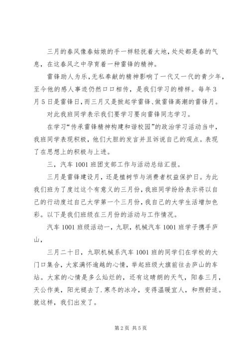 大学团支书思想汇报 (3).docx